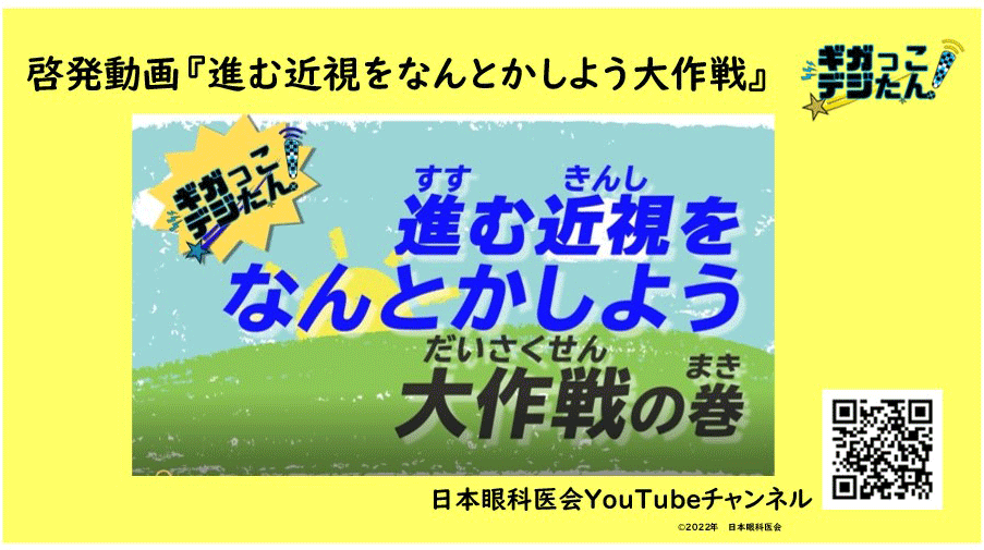 日本眼科医会YouTubeチャンネル